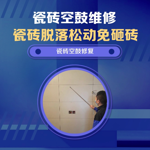 沁阳瓷砖空鼓维修公司分享轻微边角空鼓需要修吗？专业师傅深度解答