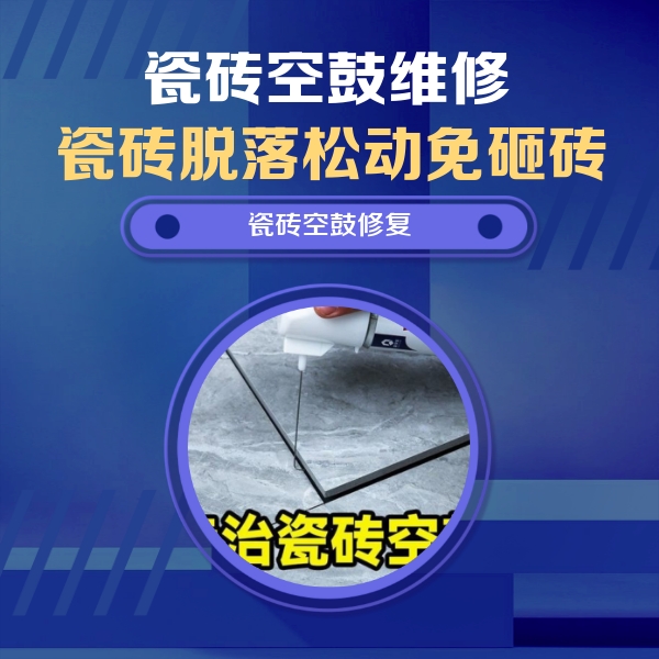 沁阳瓷砖空鼓维修公司分享瓷砖空鼓危害全解析，别等脱落伤人再维修